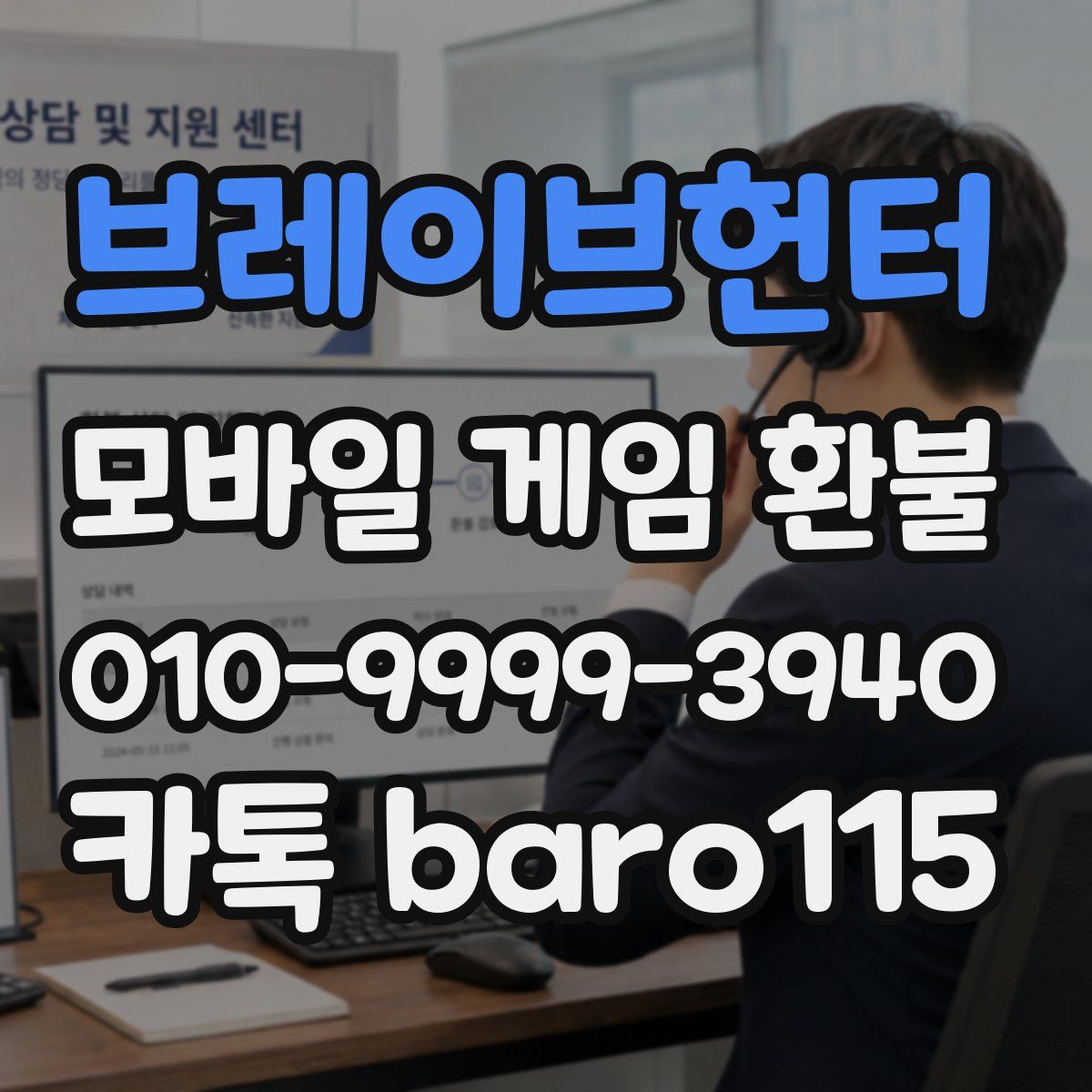 브레이브헌터 환불