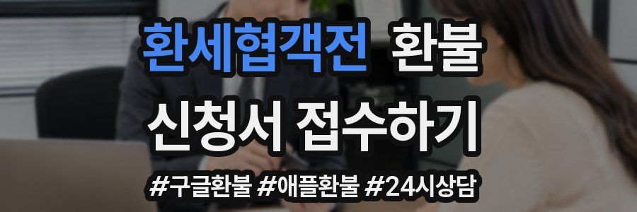 환세협객전 환불