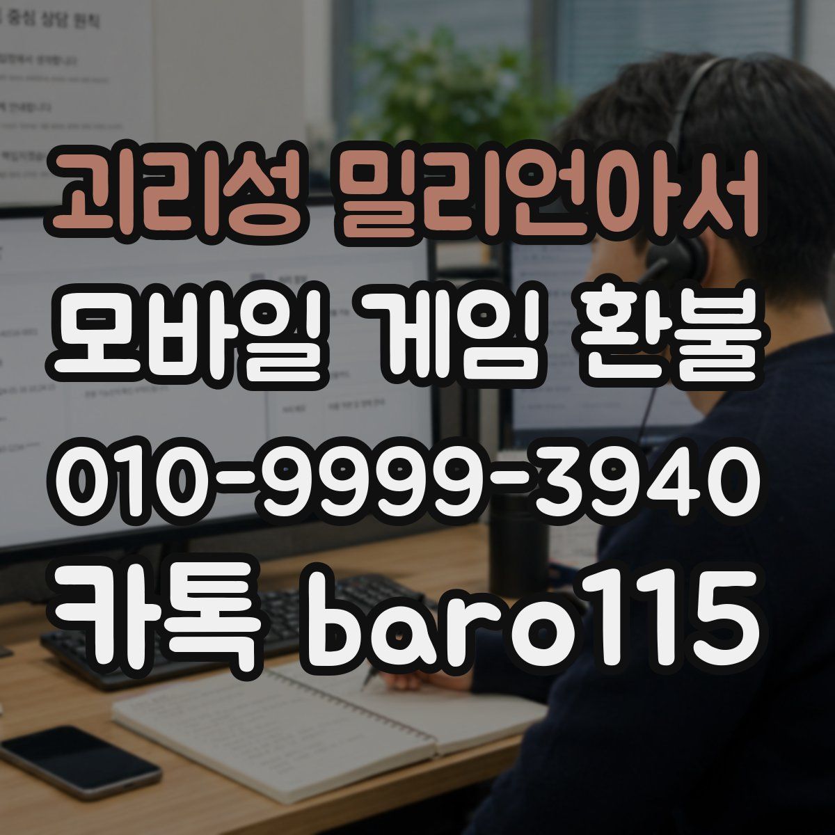 괴리성 밀리언아서 환불