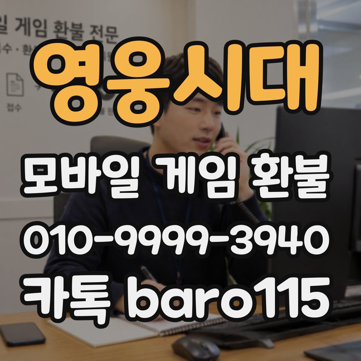 영웅시대 환불