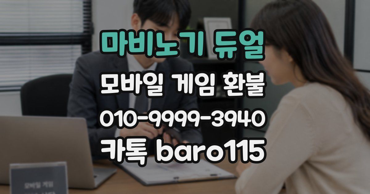 마비노기 듀얼 환불
