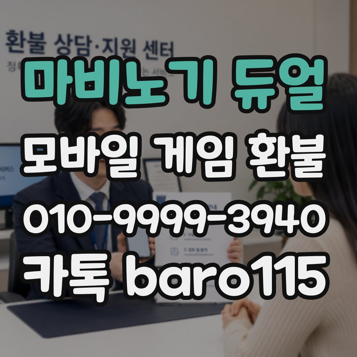 마비노기 듀얼 환불
