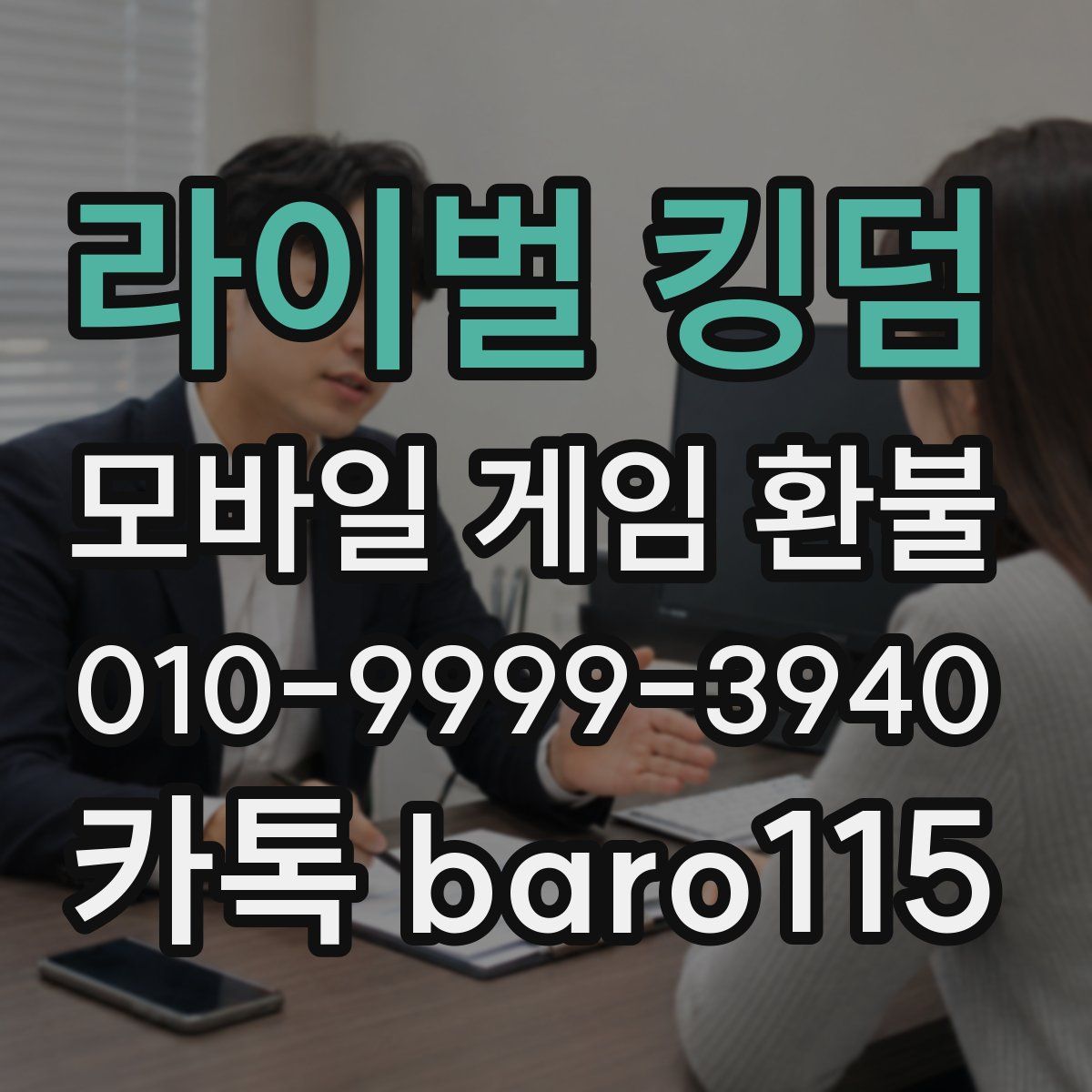 라이벌 킹덤 환불