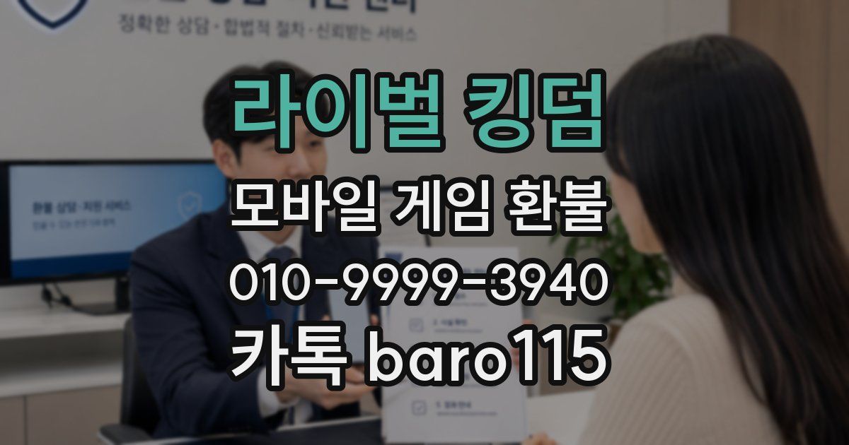 라이벌 킹덤 환불