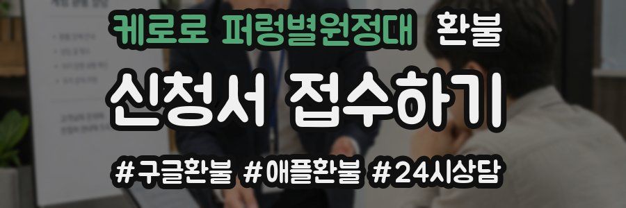 케로로 퍼렁별원정대 환불