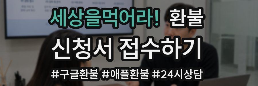 세상을먹어라! 환불