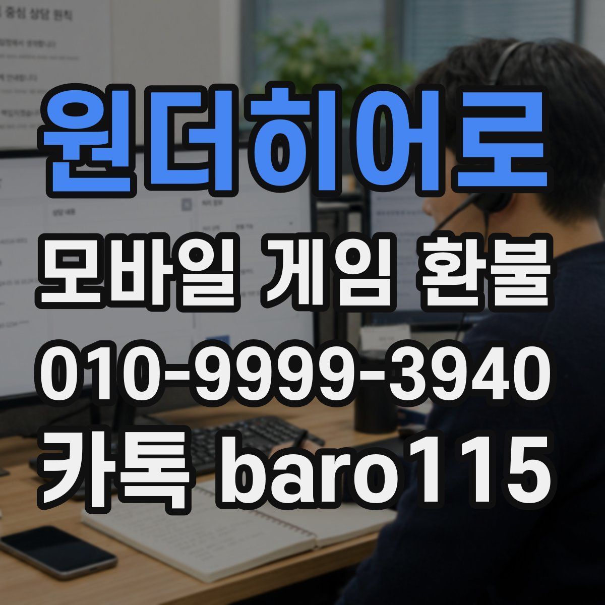 원더히어로 환불