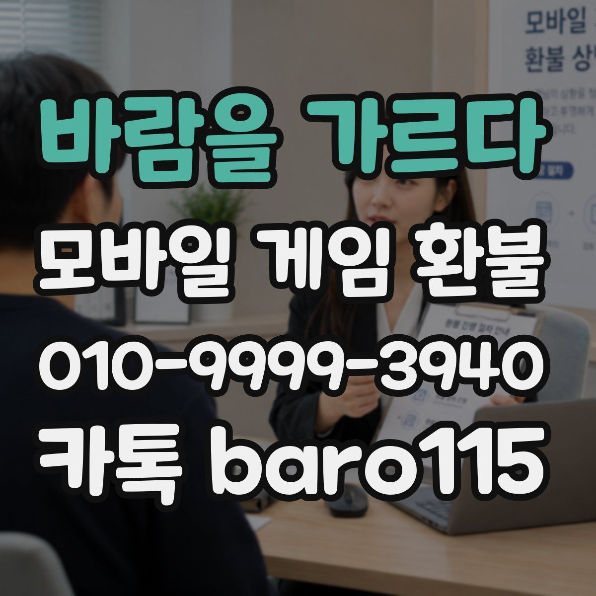 바람을 가르다 환불