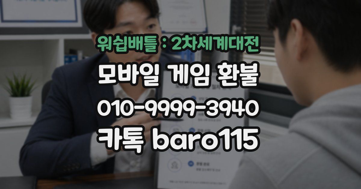 워쉽배틀 : 2차세계대전 환불