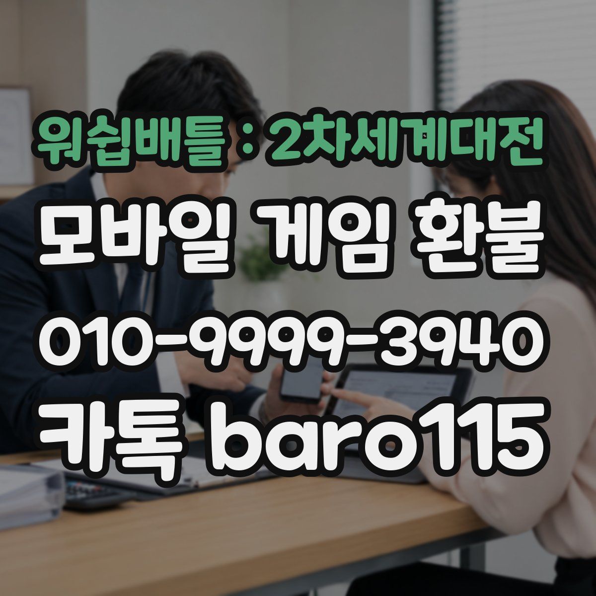 워쉽배틀 : 2차세계대전 환불