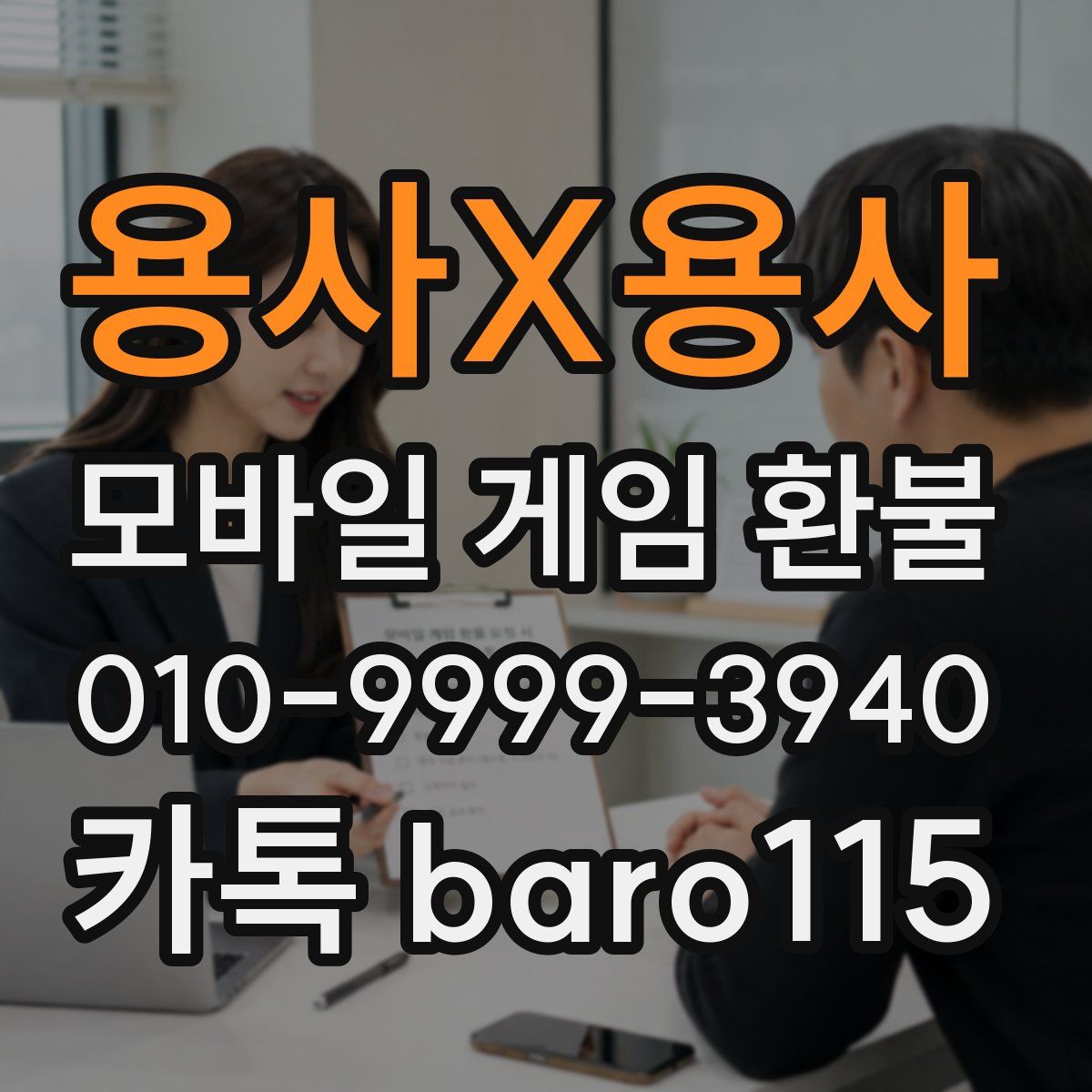 용사X용사 환불