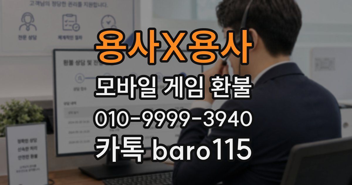 용사X용사 환불