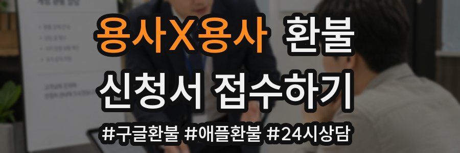 용사X용사 환불