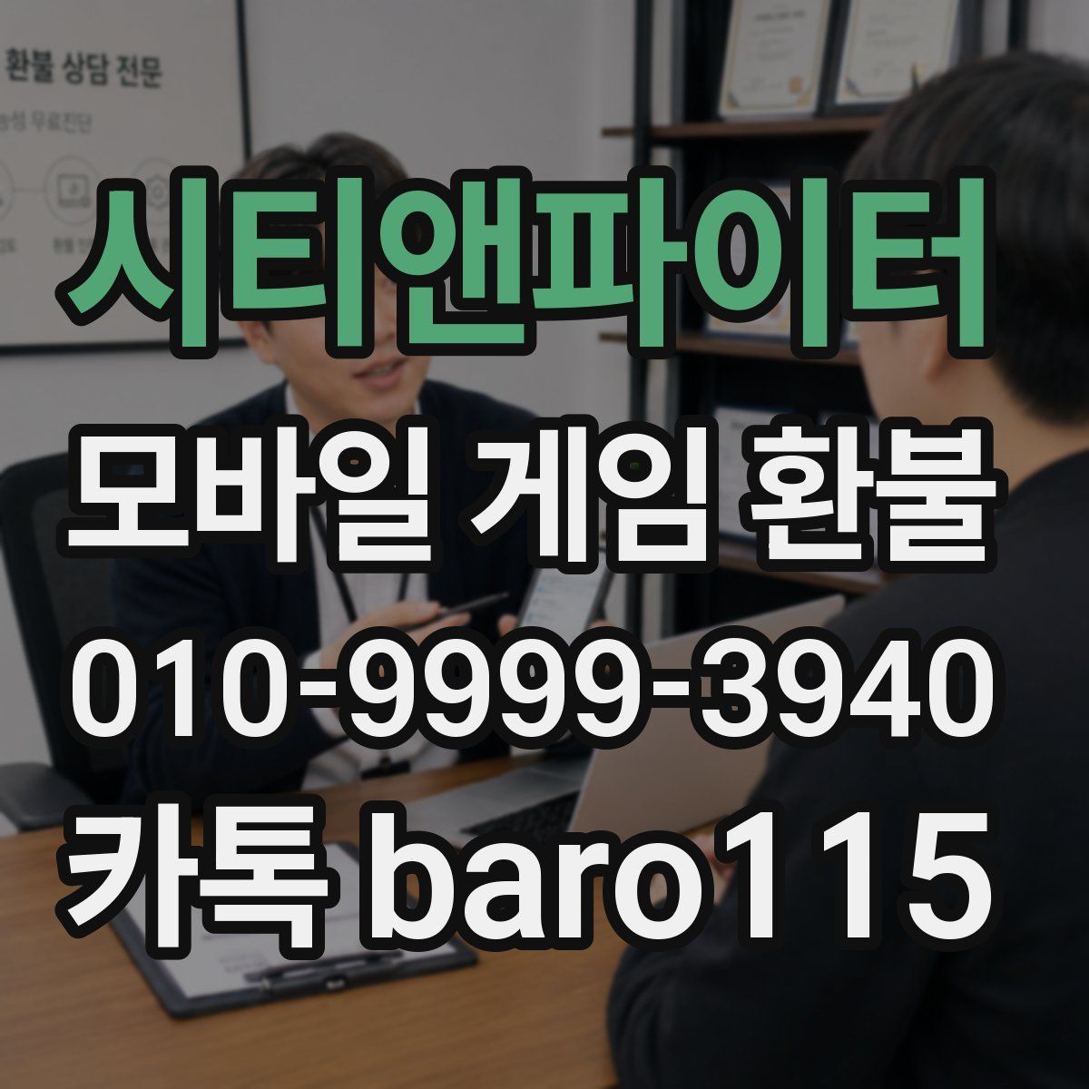 시티앤파이터 환불
