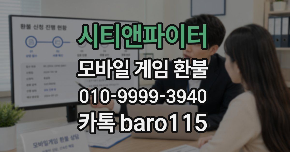 시티앤파이터 환불