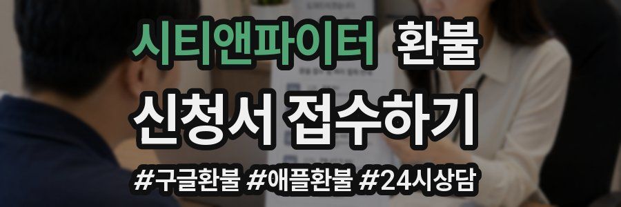 시티앤파이터 환불