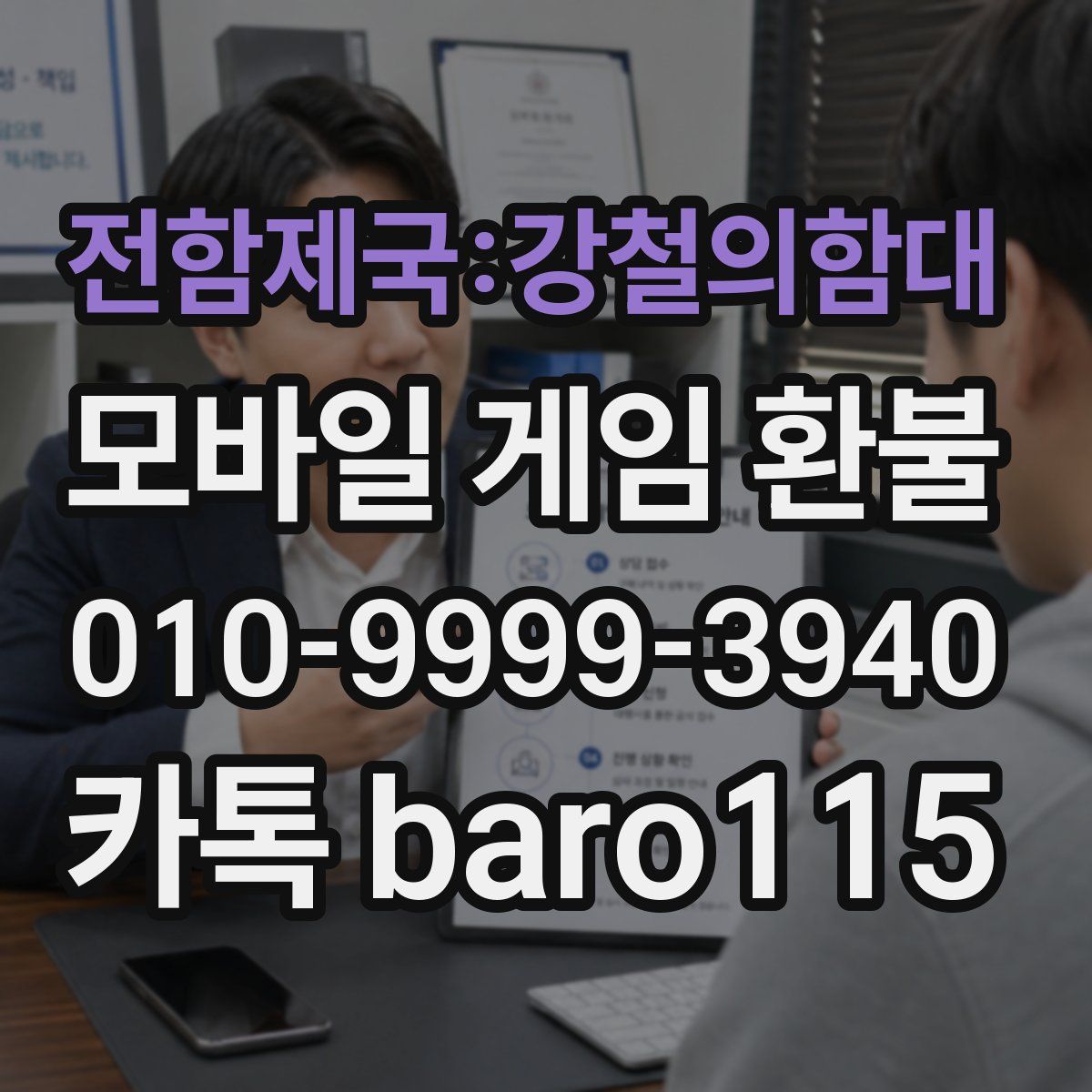 전함제국:강철의함대 환불