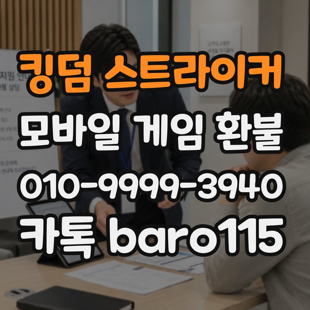 킹덤 스트라이커 환불