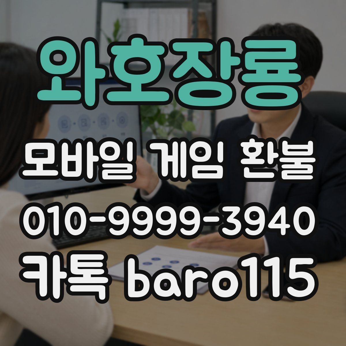 와호장룡 환불 가능 여부 상담 전에 확인할 기준