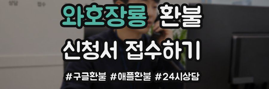 와호장룡 환불