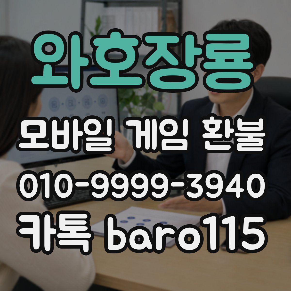 와호장룡 환불