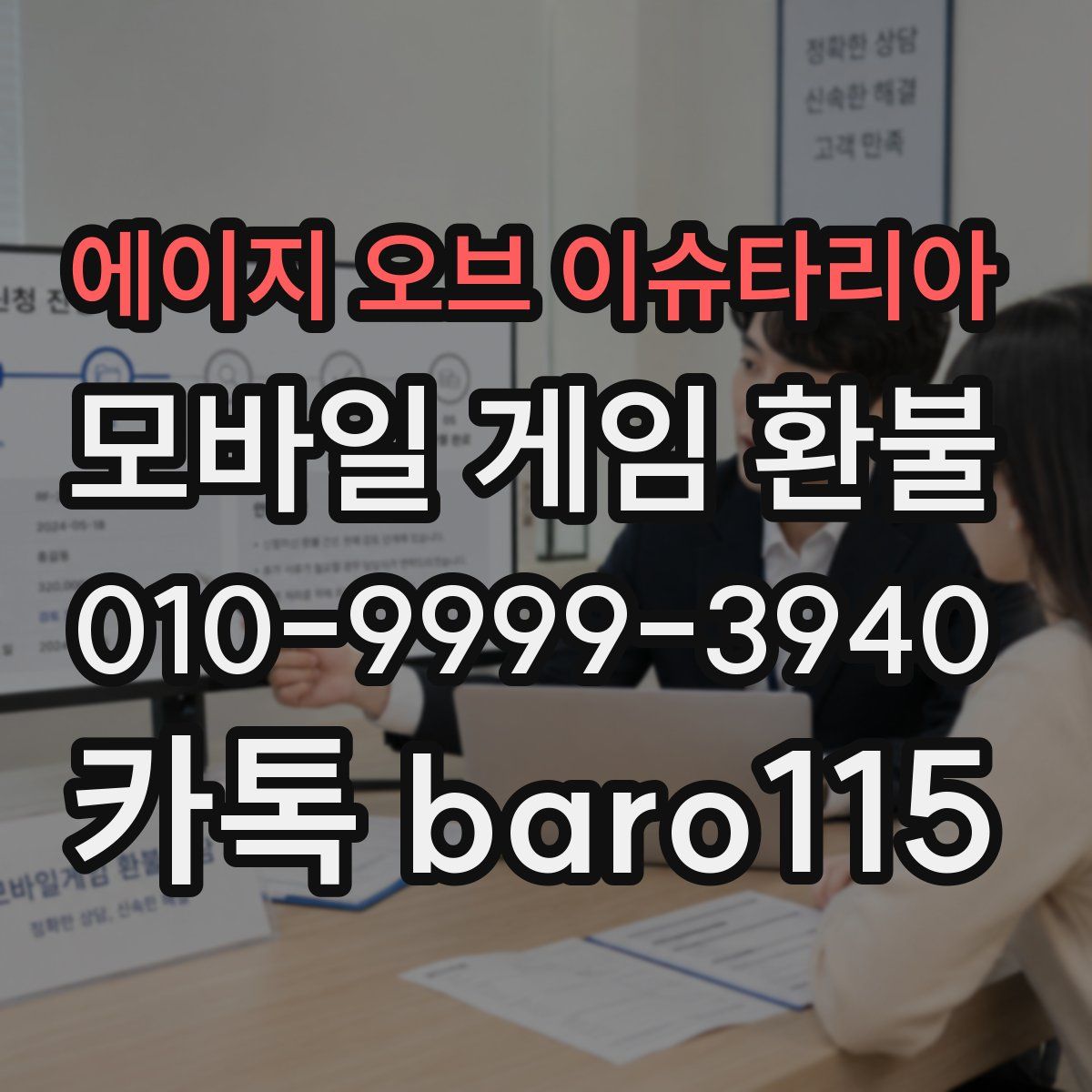 에이지 오브 이슈타리아 환불