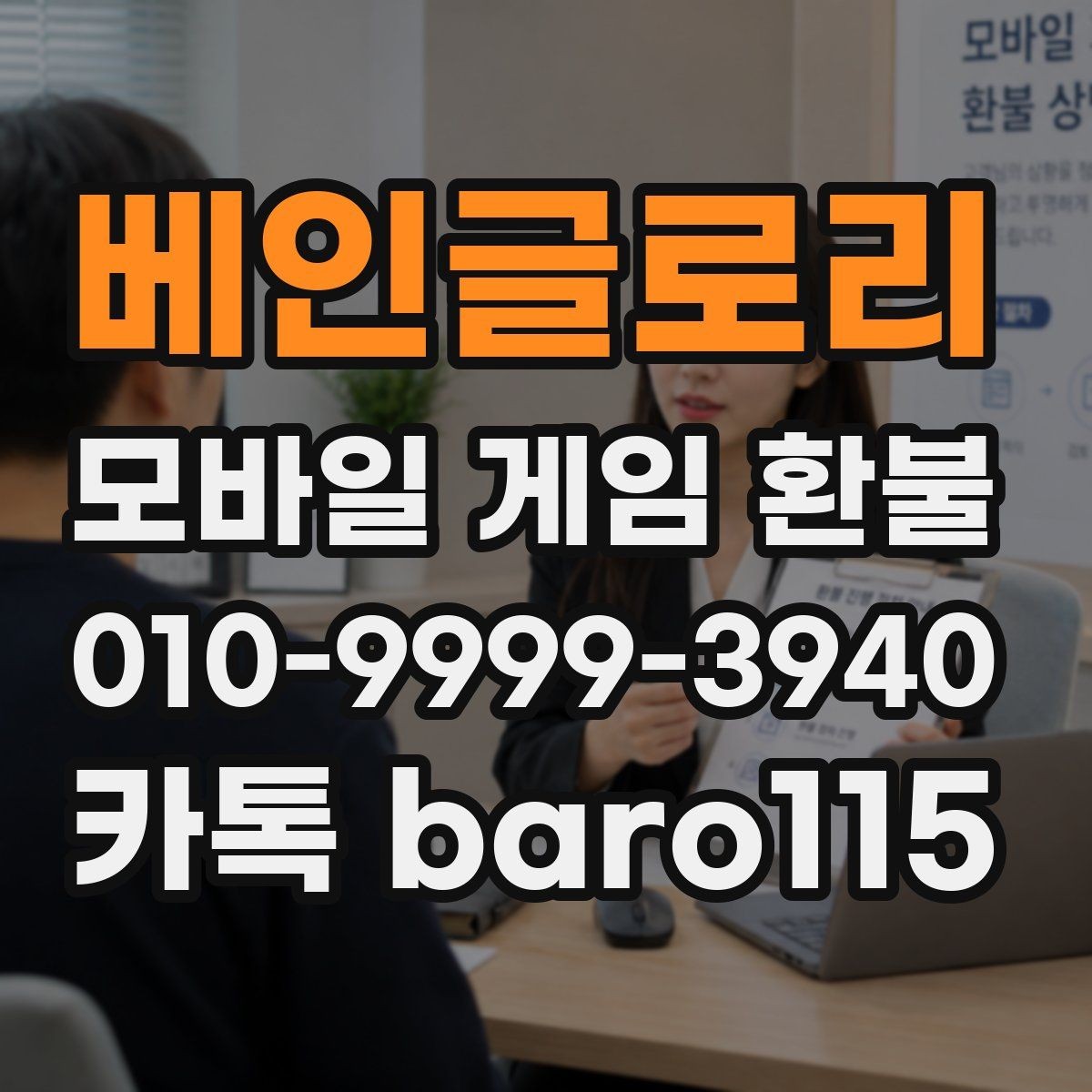 베인글로리 환불 주문번호 없이 확인 가능한 정보는 무엇일까