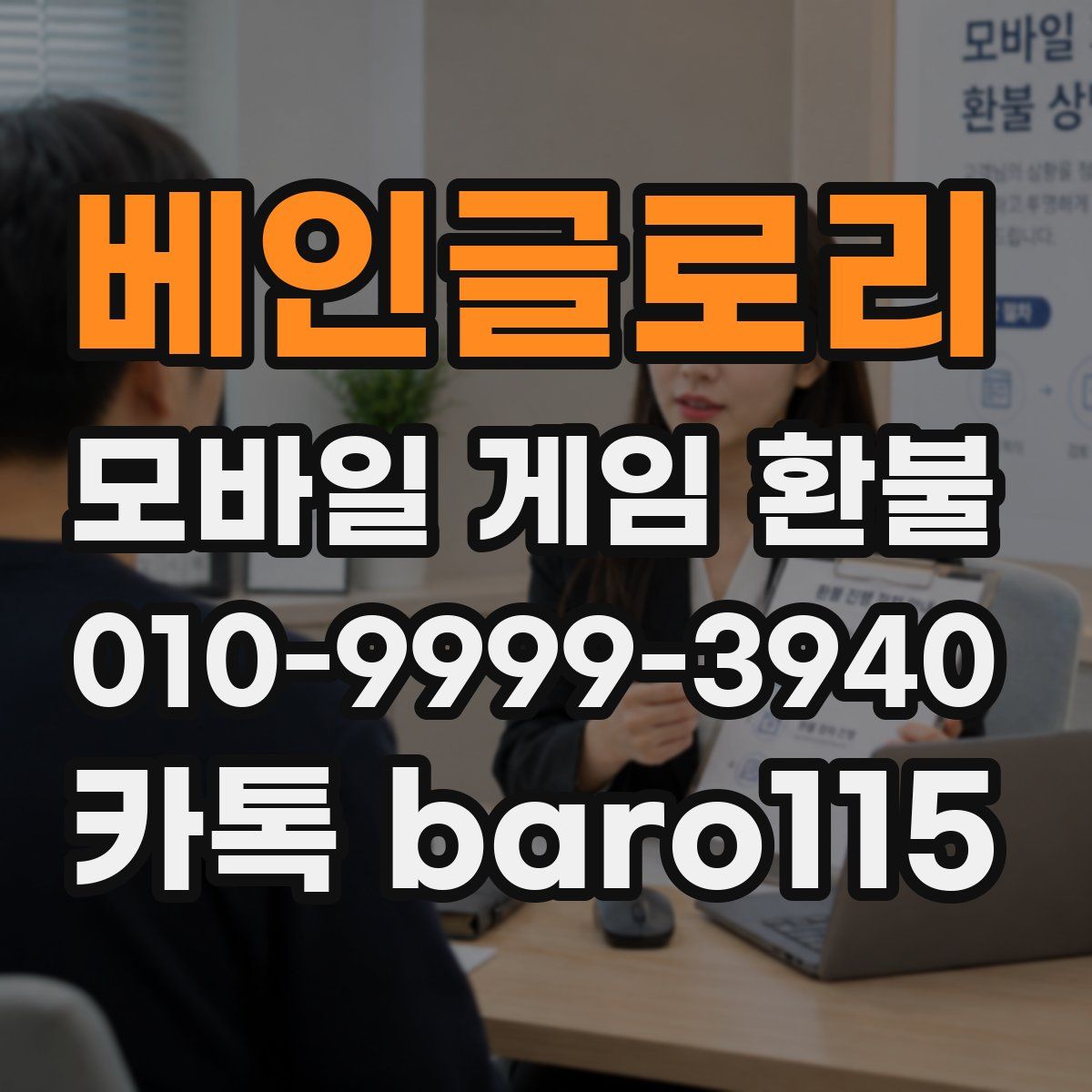베인글로리 환불