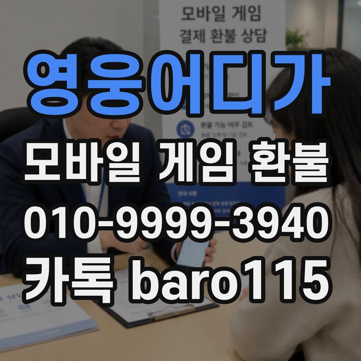 영웅어디가 환불
