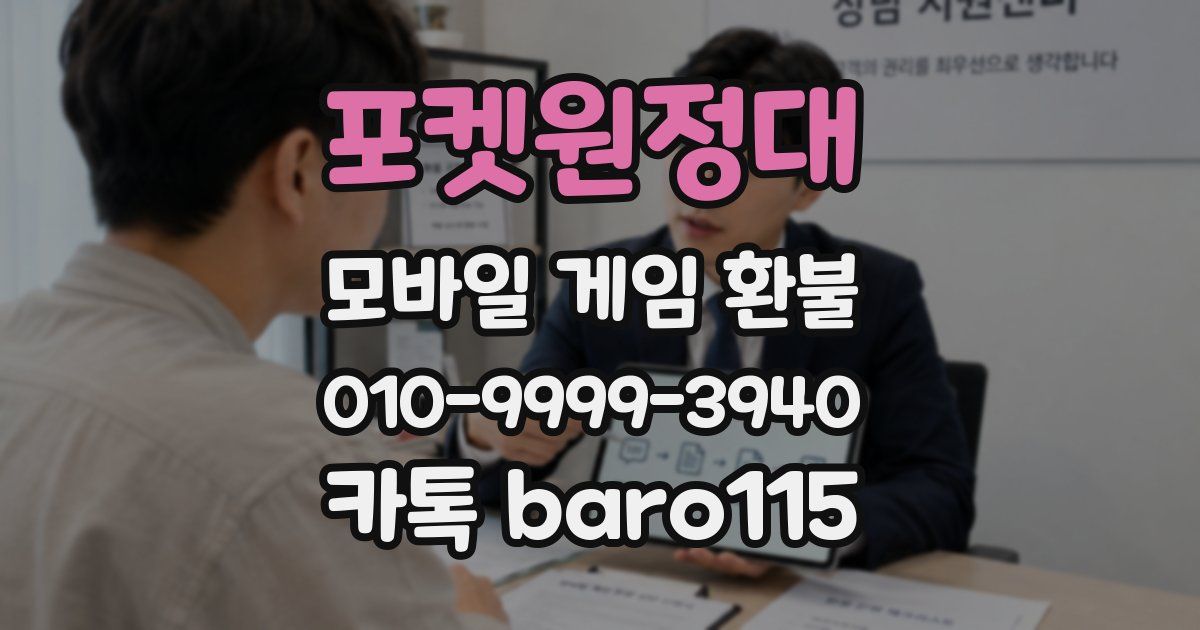 포켓원정대 환불