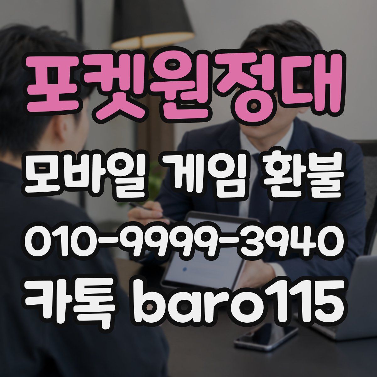 포켓원정대 환불