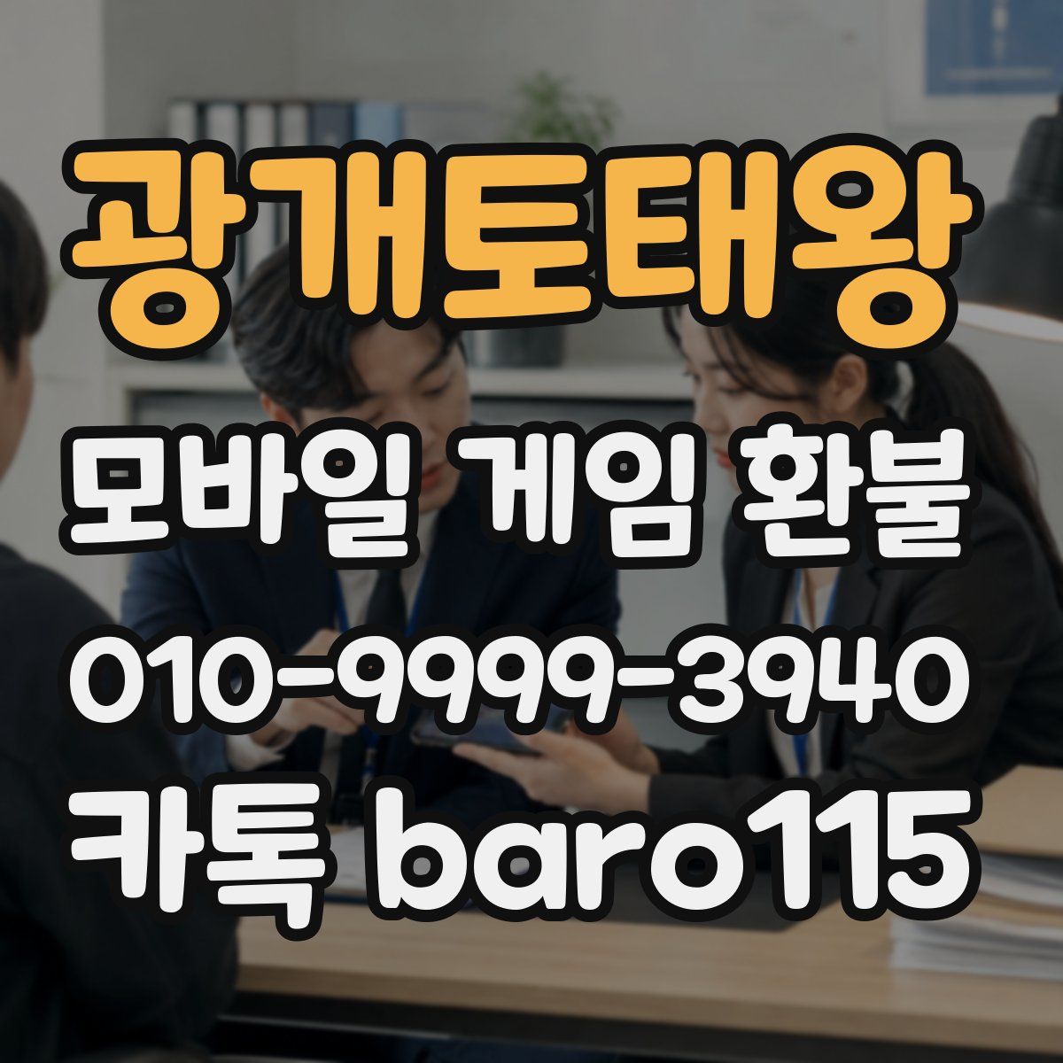 광개토태왕 환불