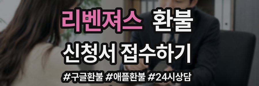 리벤져스 환불