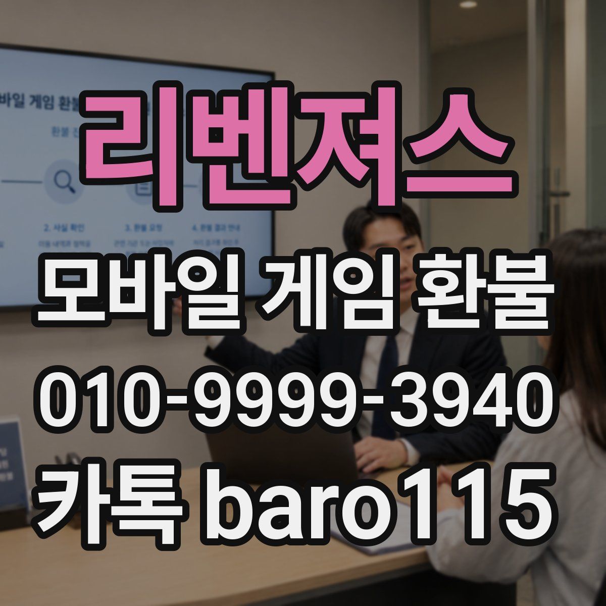 리벤져스 환불