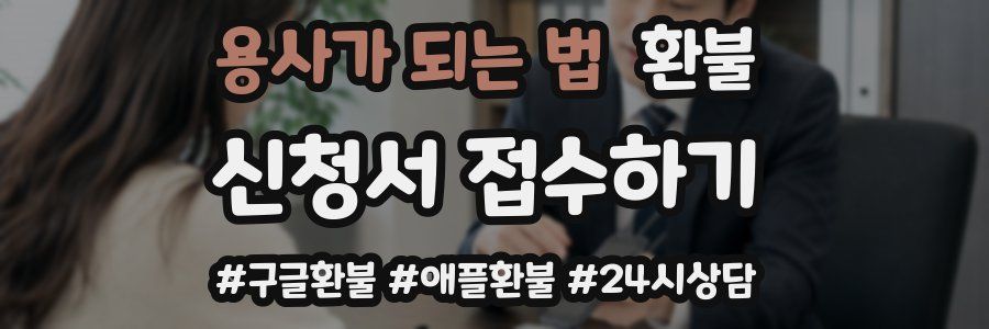 용사가 되는 법 환불