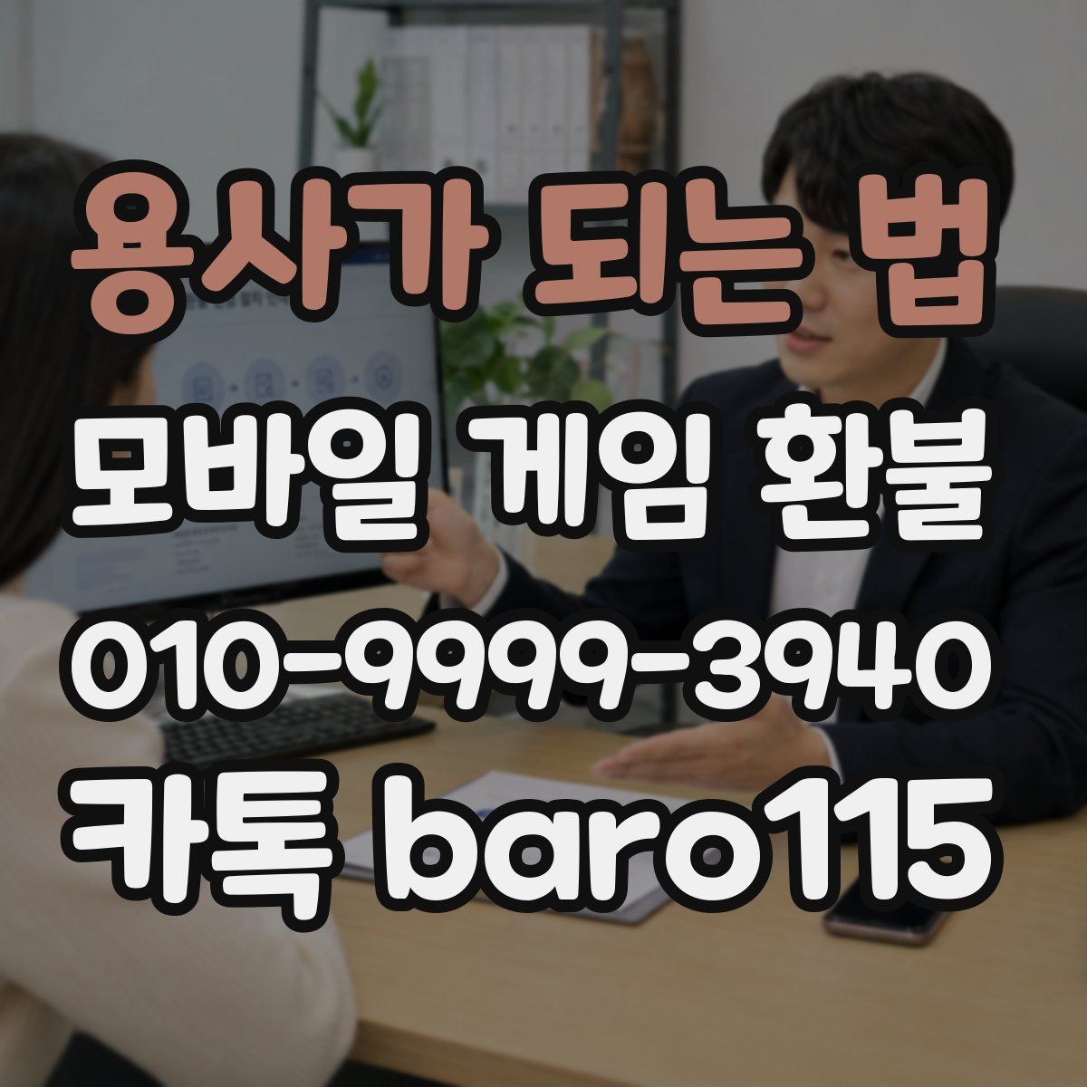 용사가 되는 법 환불