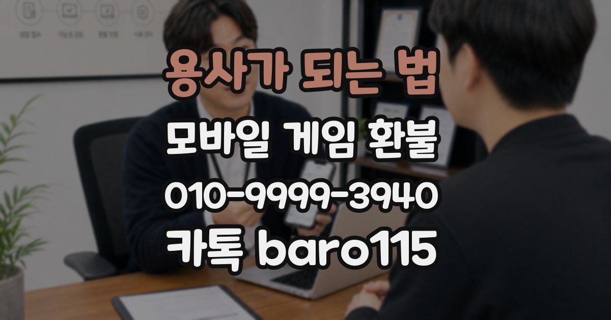 용사가 되는 법 환불