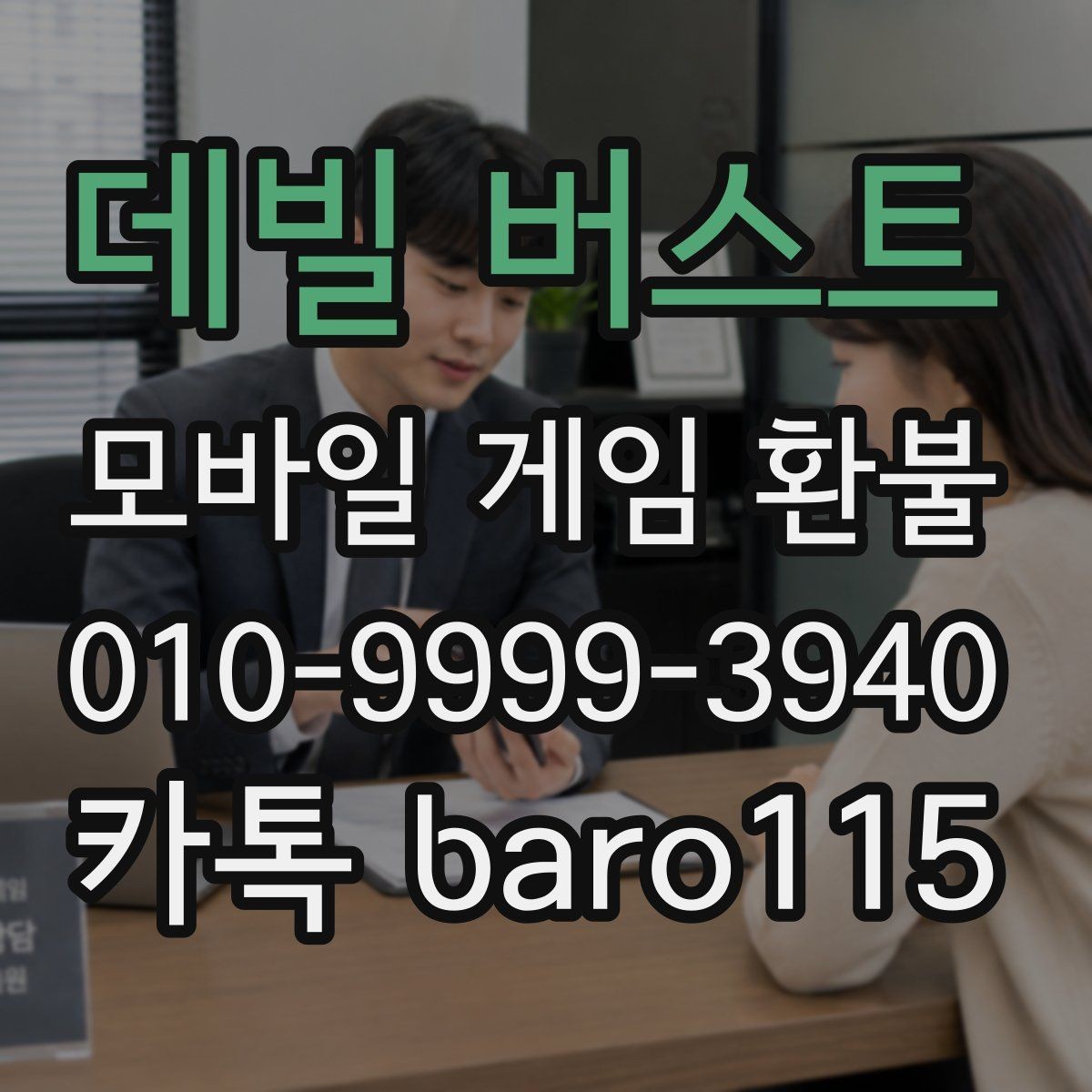 데빌 버스트 환불 인앱 상품 사용 여부 먼저 점검하기
