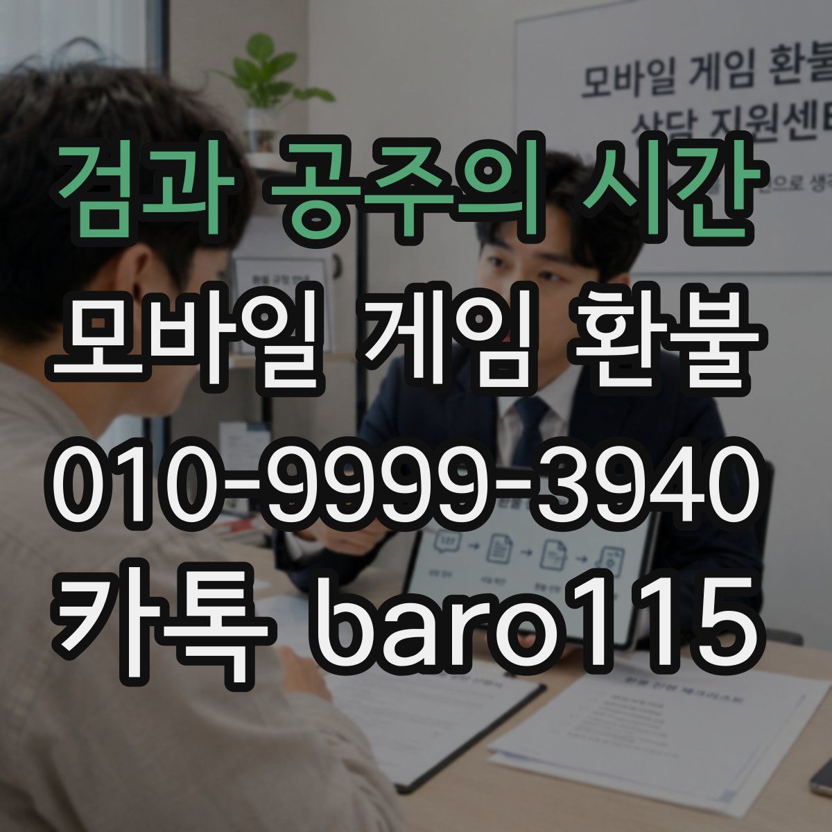검과 공주의 시간 환불