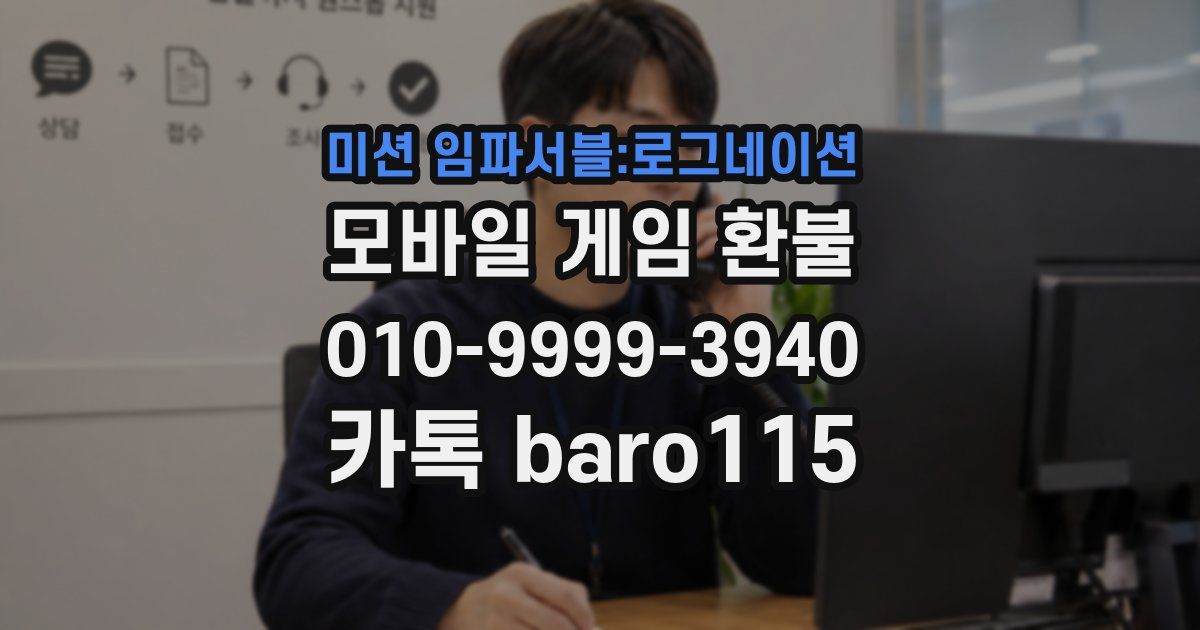 미션 임파서블:로그네이션 환불