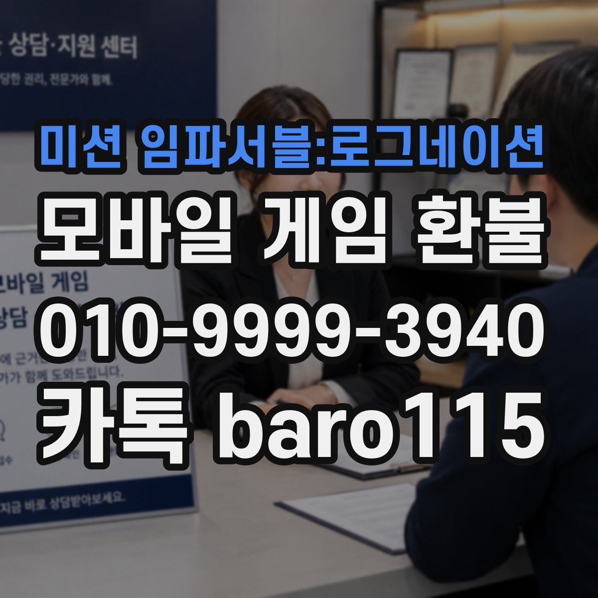 미션 임파서블:로그네이션 환불