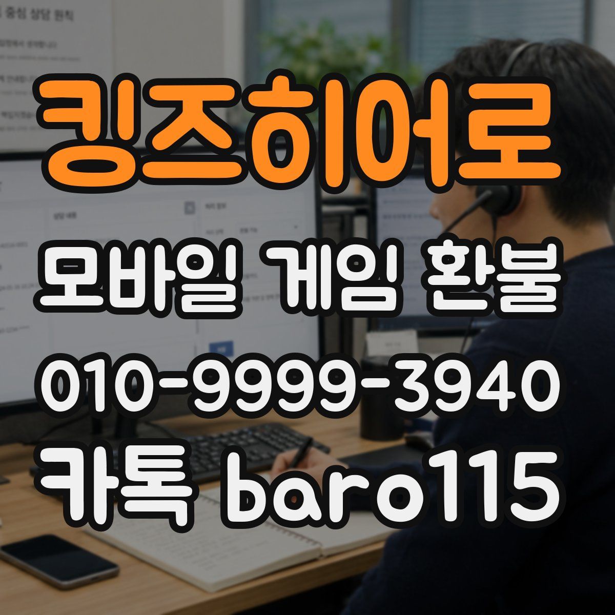 킹즈히어로 환불