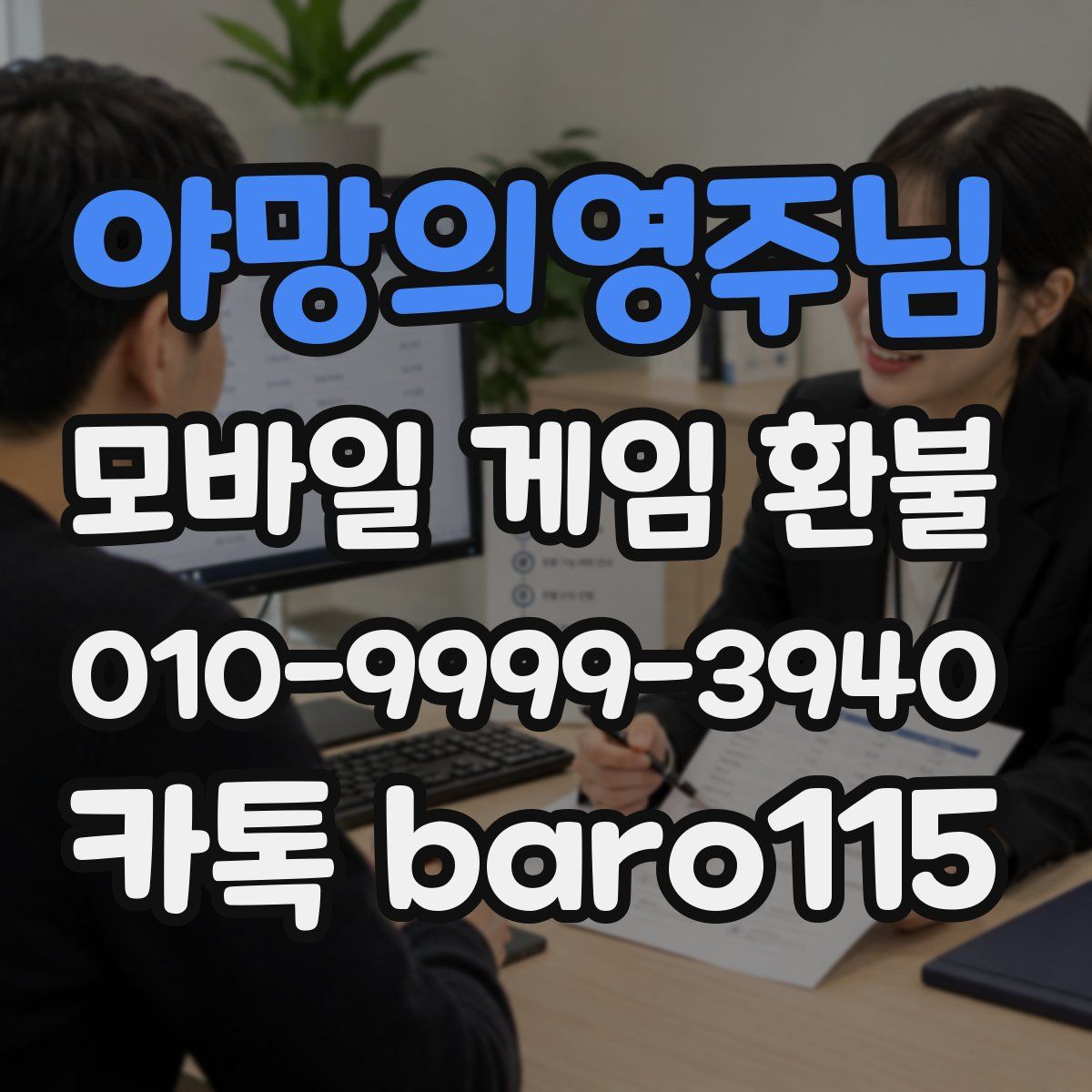 야망의영주님 환불