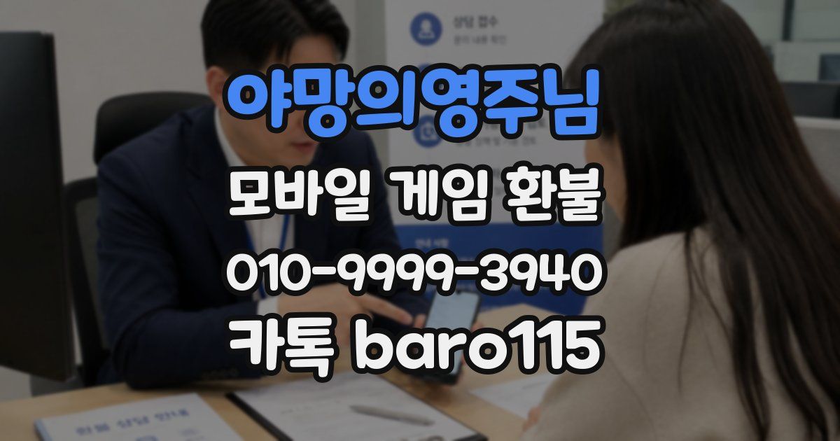 야망의영주님 환불
