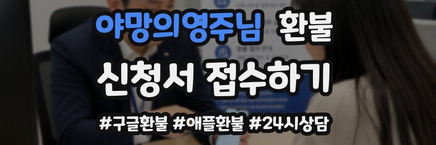 야망의영주님 환불