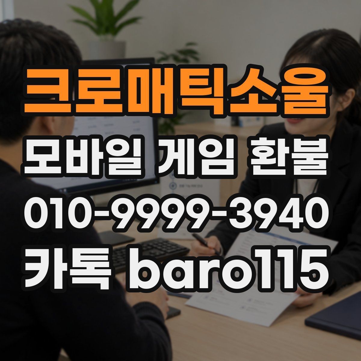 크로매틱소울 환불 접수 전 체크리스트와 준비 자료