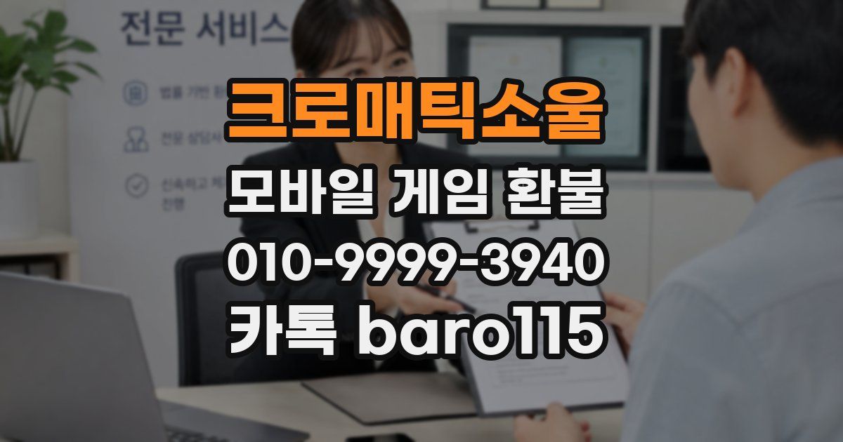 크로매틱소울 환불