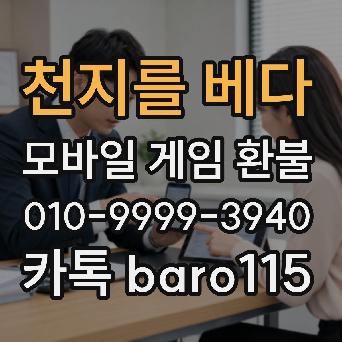 천지를 베다 환불