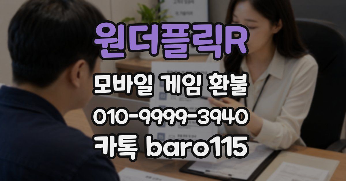 원더플릭R 환불