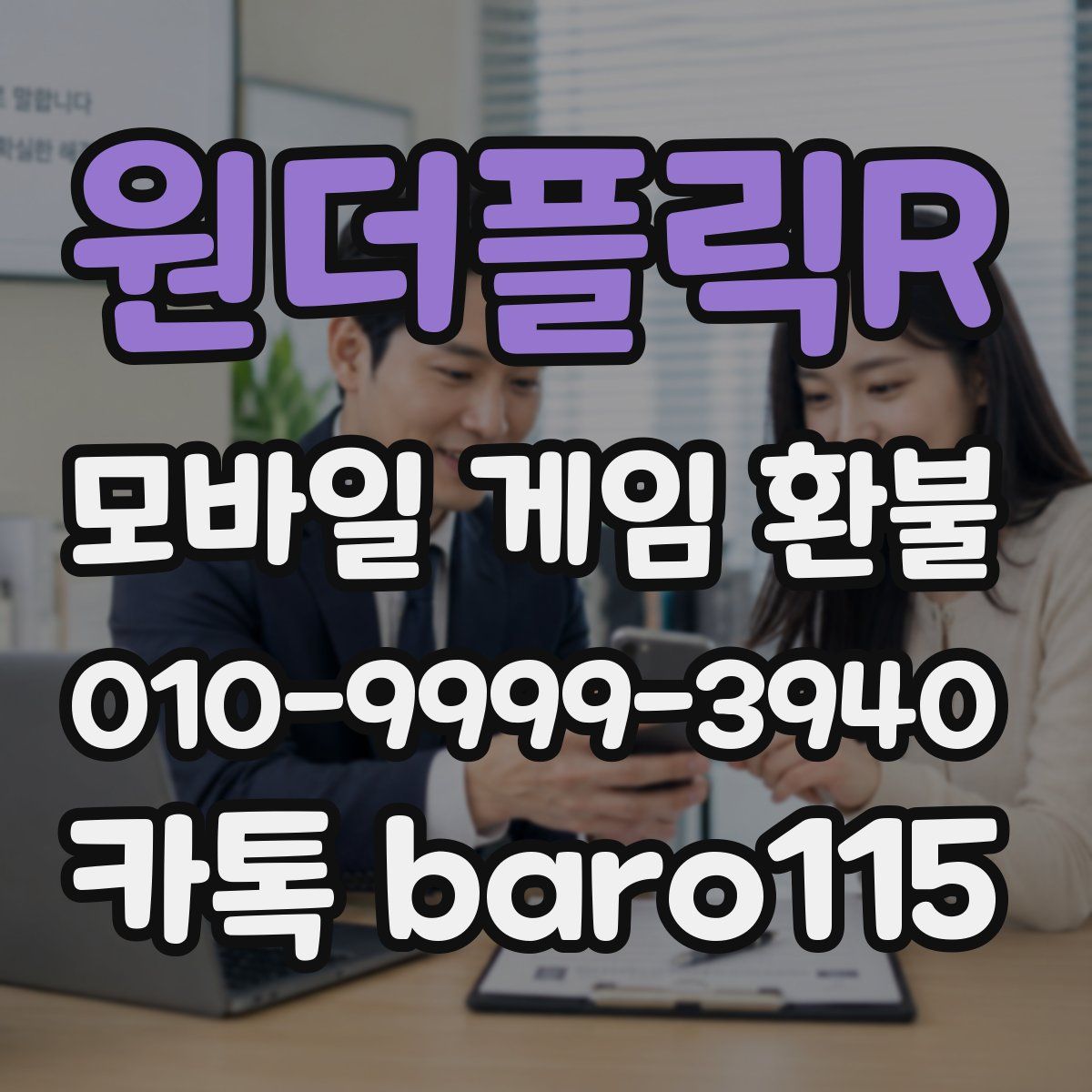원더플릭R 환불